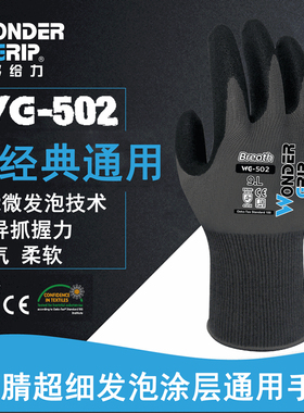 多给力 WG-502 丁腈浸胶涤纶透气耐磨干活维修搬运防护劳保手套