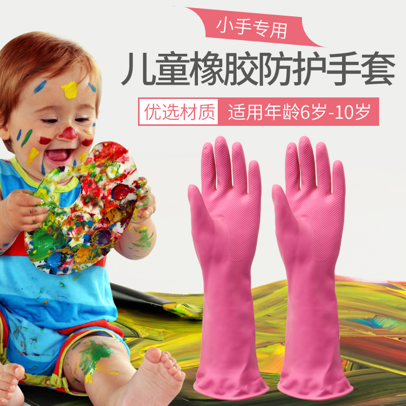 韩国进口儿童乳胶手套小孩家务洗碗橡胶手套洗衣服防水防油耐用女