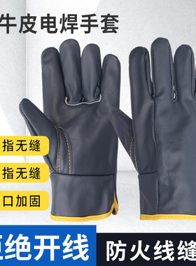 全牛皮无缝电焊手套耐高温防烫耐磨焊工专用劳保焊接防护手套柔软