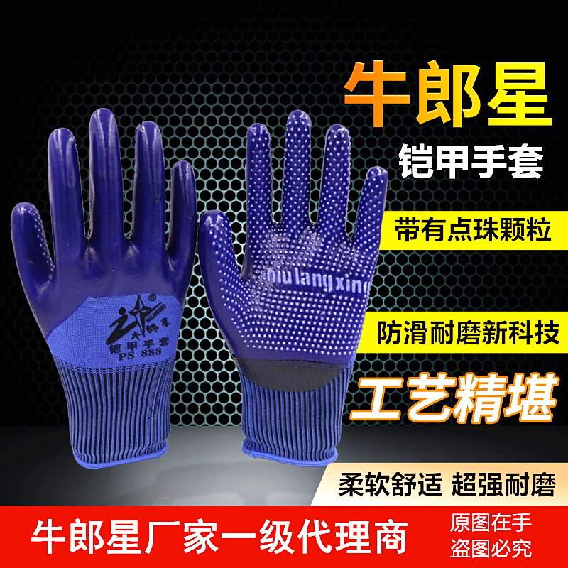 牛郎星铠甲手套 手套劳保浸胶耐磨 工作防水防滑 塑胶橡胶皮手套