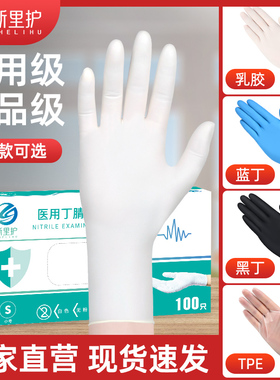 医用一次性白色丁腈医疗防护乳胶橡胶检查手术家务食品级专用手套