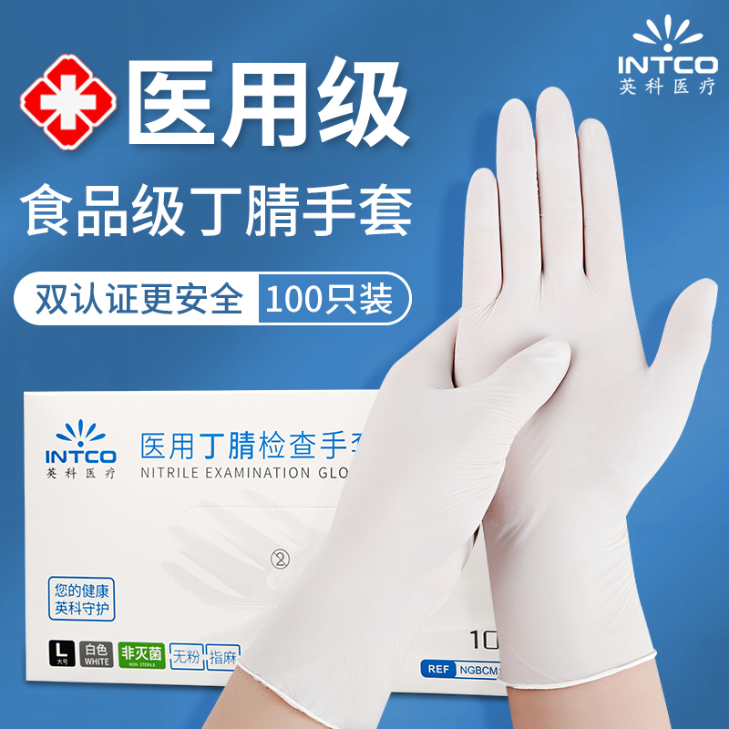 英科医用丁腈手套一次性手套白色耐用医疗家务检查食品级橡胶乳胶