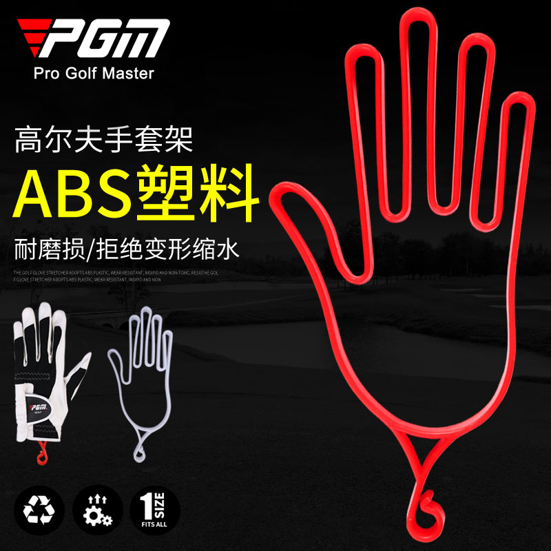 PGM正品 高尔夫手套架 高尔夫用品 正手反手共用 带挂钩 配件
