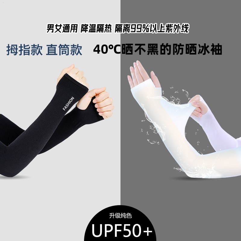富婆的冰丝袖套手套UPF50+防紫外线升级版不勒手臂男女夏薄套指款