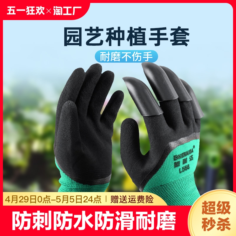 园艺手套防刺防水带爪耐磨专用种花种菜成人防扎右手开裂保护防滑
