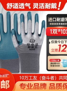 手套劳保耐磨工作加厚橡胶乳胶带胶防滑透气耐用工地干活劳动防护