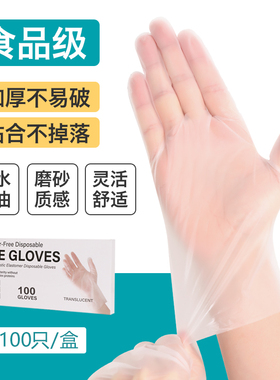 一次性手套透明加厚TPE100只食品级餐饮厨房塑料橡胶乳胶工业手套