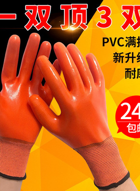 手套劳保 耐磨pvc满挂塑胶防滑防水防油耐磨工地全浸胶皮加厚工作