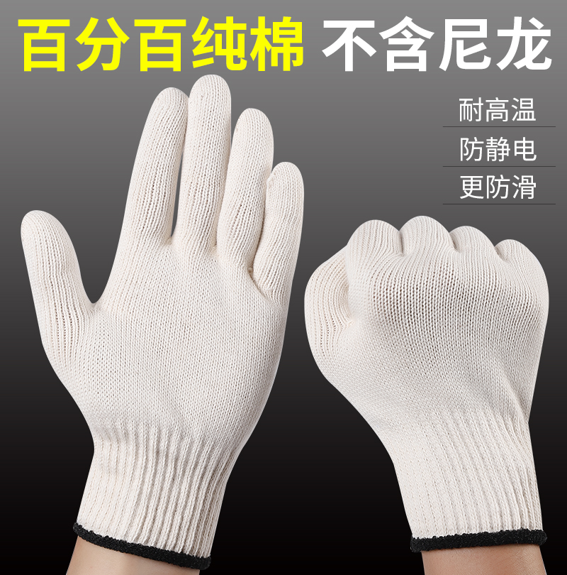 纯棉线手套防静电耐高温电焊耐磨加密耐用电子厂户外工作劳保手套
