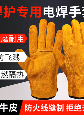劳保电焊手套牛皮耐高温防烫柔软耐磨短款焊工专用软皮防护手套