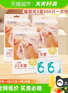 阿姿玛一次性加厚PE手套3盒150包独立小包装吃小龙虾螃蟹厨房清洁