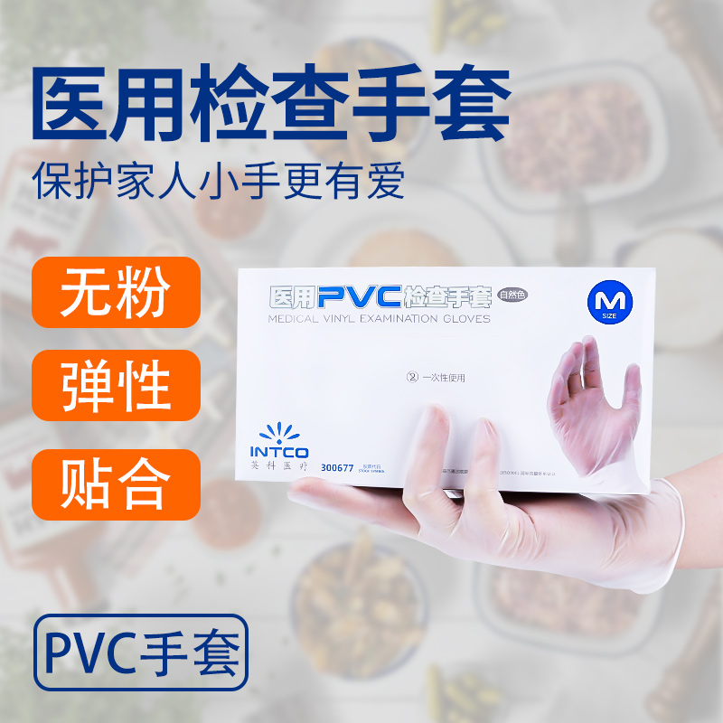 英科医用PVC手套一次性高弹薄膜加厚手套医疗专用食品厨房美容