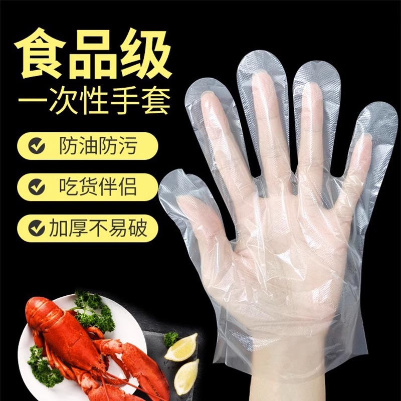 一次性手套塑料透明食品加厚餐饮龙虾薄膜家用300只