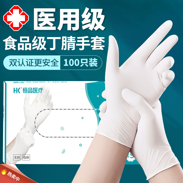 医用手套一次性橡胶无菌乳胶丁腈丁晴医疗防护检查手术食品级专用