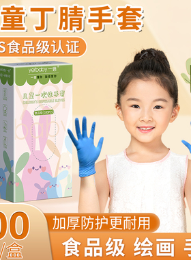 儿童一次性手套食品级橡胶乳胶pvc丁腈独立包装小孩学生手工画画