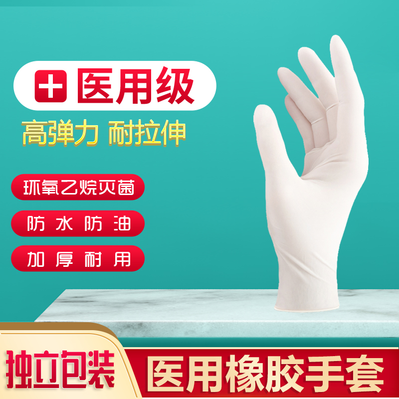 医用手套一次性无菌检查橡胶手套女乳胶皮无粉弹力医护专用手套