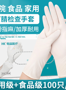 医用手套一次性乳胶橡胶丁晴腈手术检查外科医疗实验医院医护专用