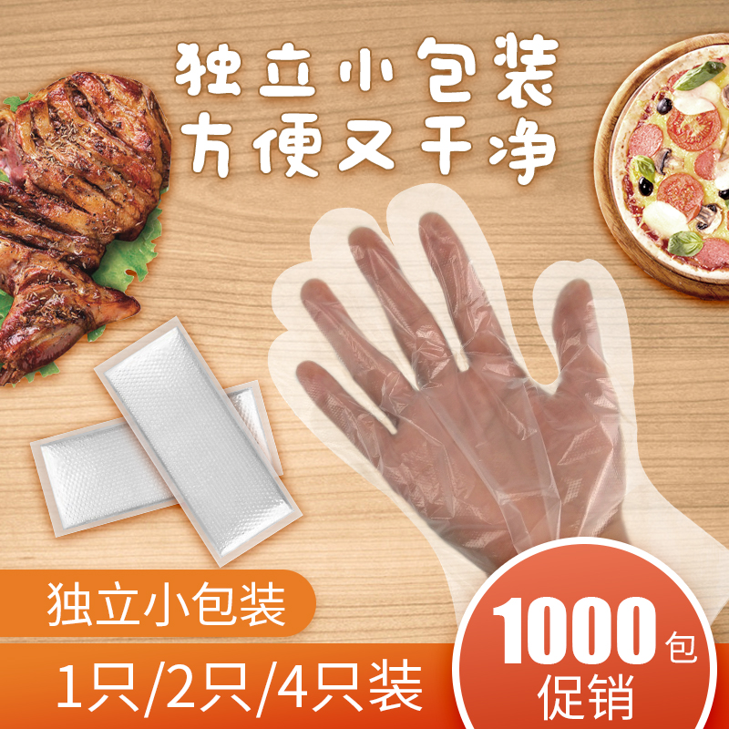 一次性手套独立包装餐饮 食品 加厚塑料透明薄膜外卖手套