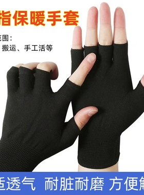 秋冬季保暖触屏手套漏指头打包分拣男女弹力舒适采摘防护劳保手套