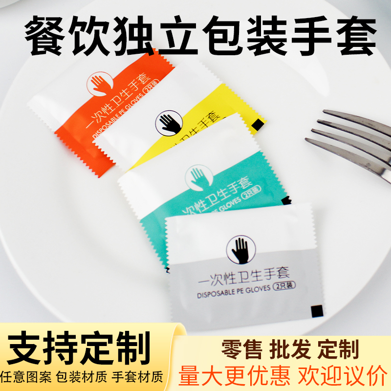 创意一次性手套独立包装加厚耐用食品餐饮PE塑料透明手套定制LOGO