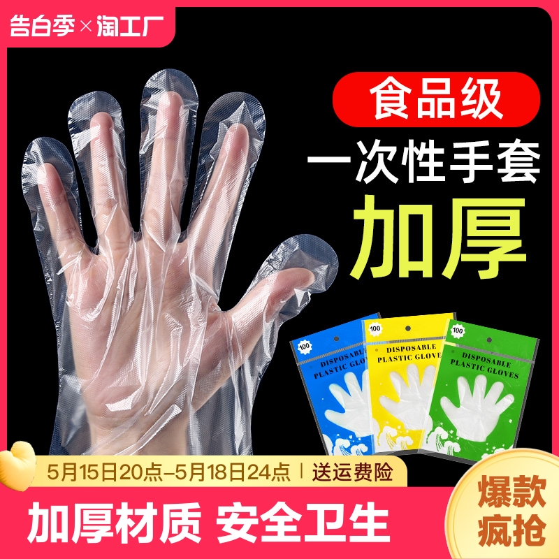 一次性手套加厚食品级塑料薄膜透明厨房餐饮龙虾家用美容商用烘焙