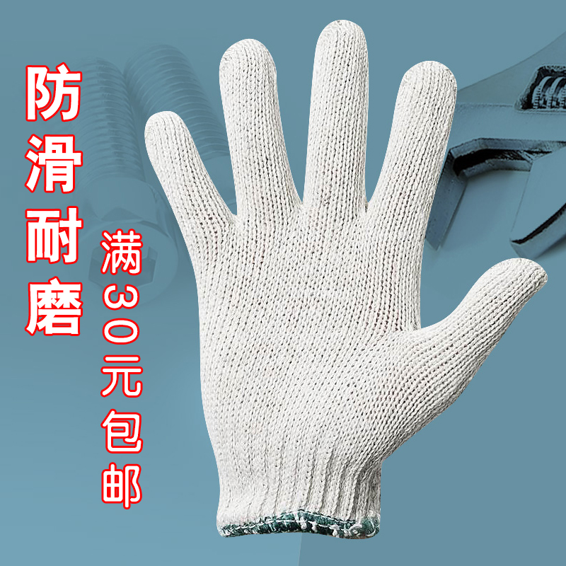 600G日本一棉纱手套 粗纱棉线 工作/耐磨/作业/劳保/防滑防护手套