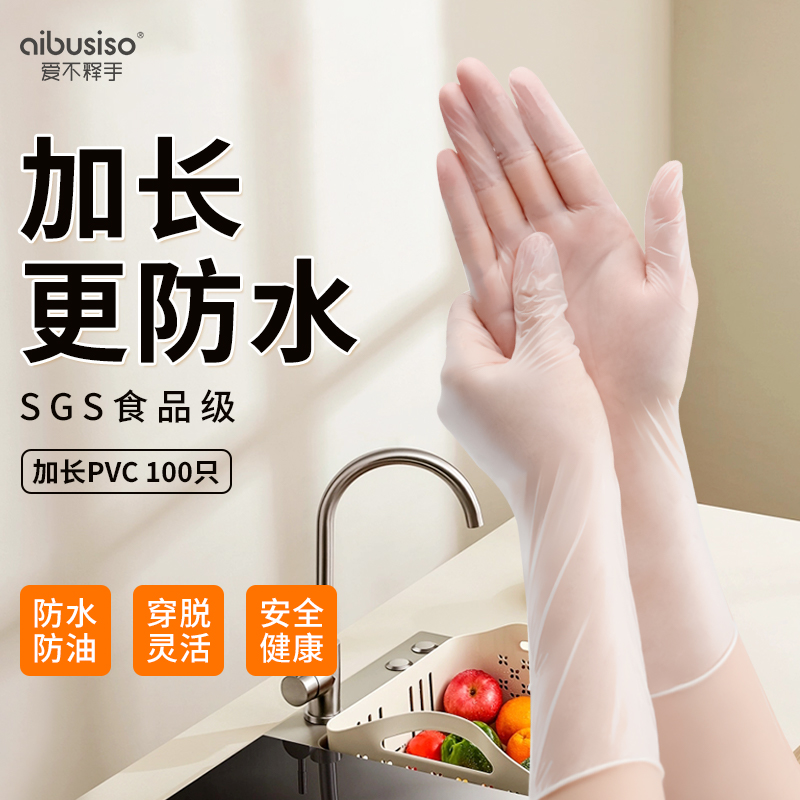 一次性洗碗手套PVC女家务清洁厨房耐用厨房食品级乳胶加长薄贴手