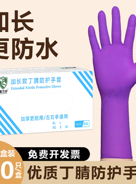 紫色12寸加长加厚一次性丁腈橡胶手套全麻防滑防水防油食品级家务