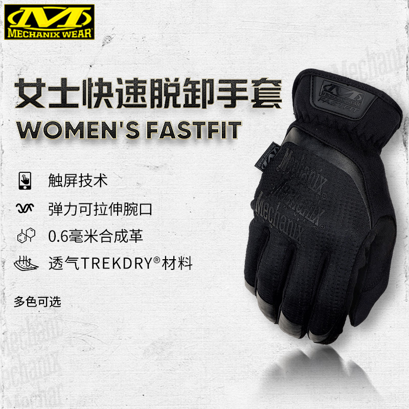 美国Mechanix超级技师手套透气舒适户外摄影全指战术手套女 FFTAB