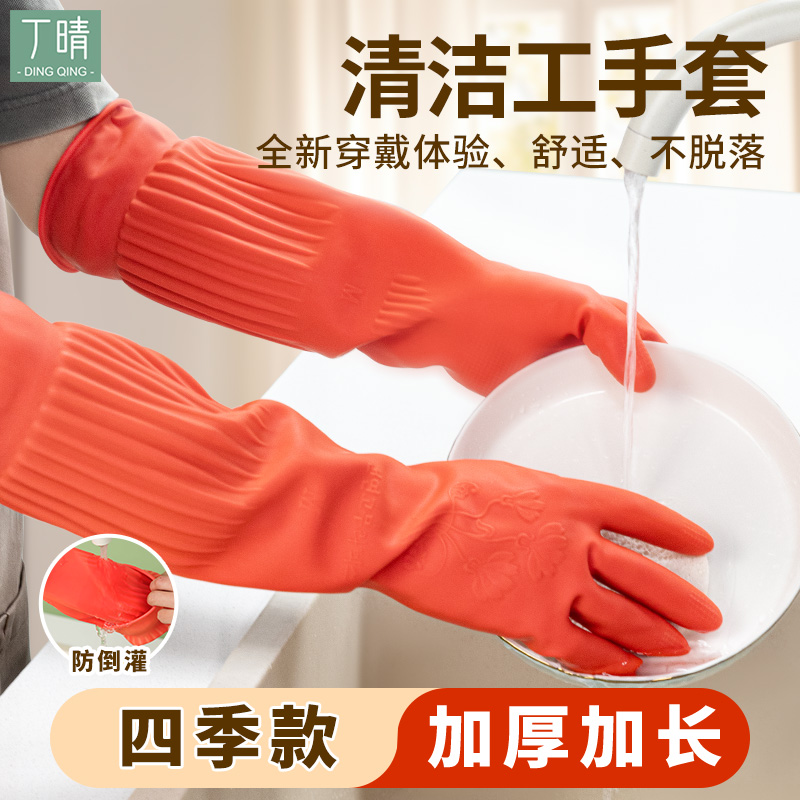 加长橡胶手套加厚乳胶女厨房家务洗碗防水冬季加大码清洁干活用男