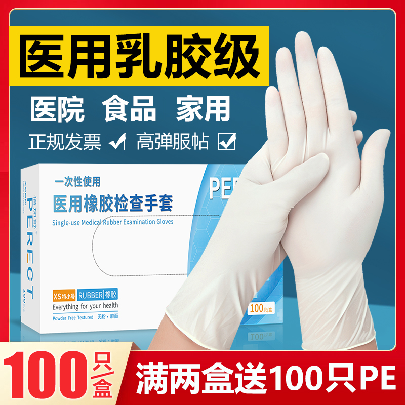 医用一次性乳胶手套橡胶医疗加厚防护检查手术手套丁腈食品级专用