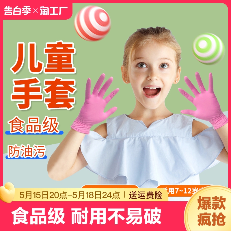 儿童一次性丁腈手套加厚耐用家用防护透明抽取式食品级防滑中心