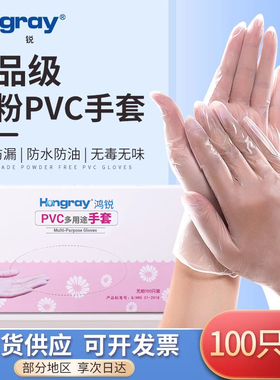 鸿锐一次性手套食品级PVC丁腈乳胶手套洗碗护理防护耐用加厚家务