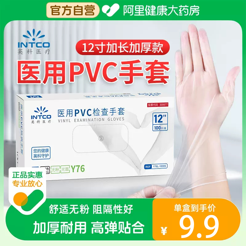 英科医用12寸一次性PVC手套医疗专用检查橡胶食品级乳胶医生防护