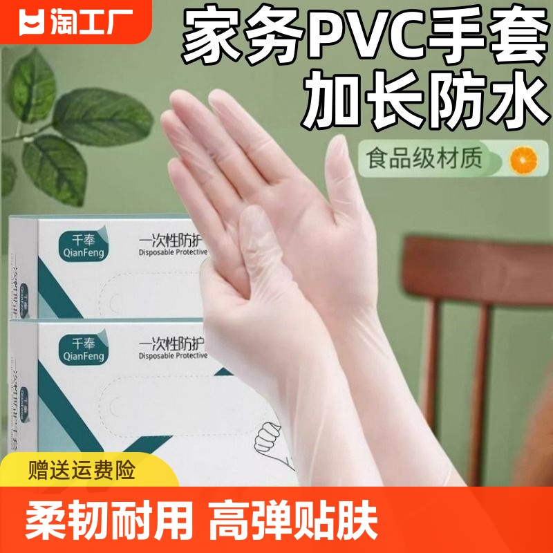 加厚食品级一次性手套PVC丁腈乳胶透明厨房专用防护加长防水洗碗