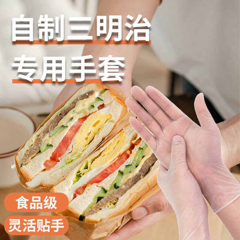 三明治专用手套小吃早餐面包吐司烘焙寿司网红手工制作摆摊食品级