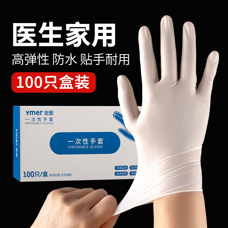 一次性手套乳胶手术食品级专用加厚塑料橡胶皮厨房家务清洁洗碗女