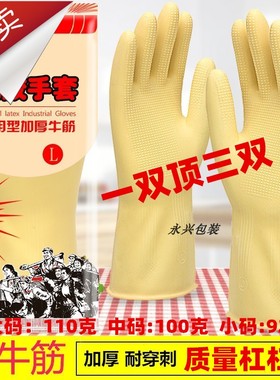 手套黄色加厚牛筋乳胶手套橡胶手套洗碗洗衣工业家用耐用耐弱酸碱