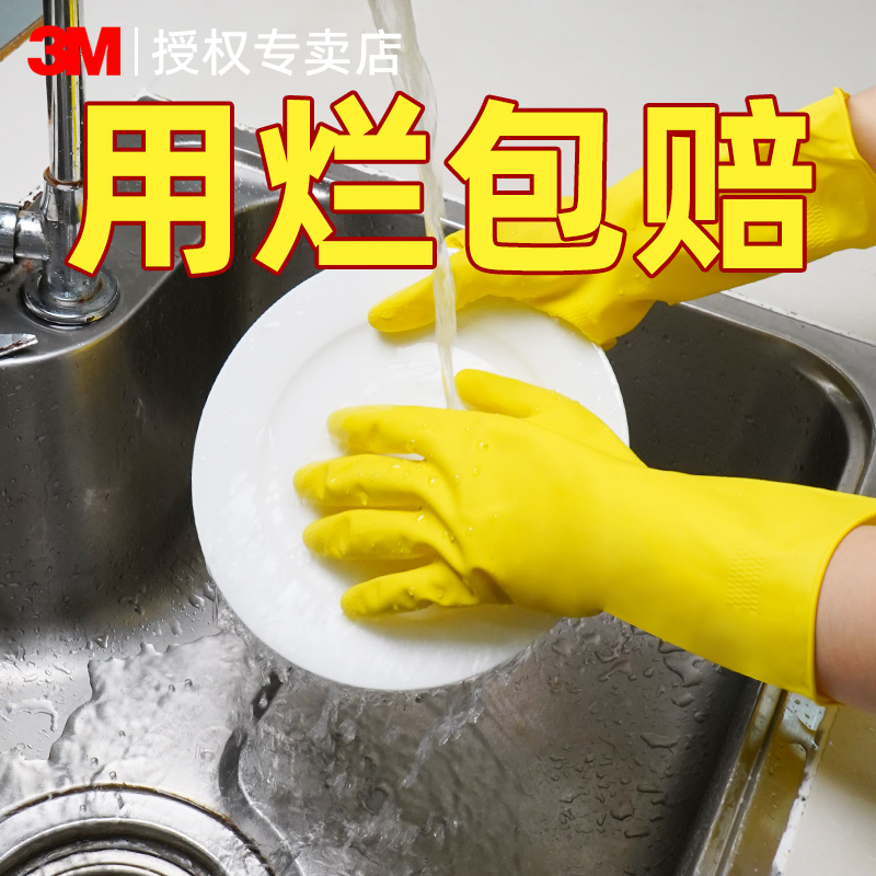 3M洗碗手套女橡胶乳胶洗衣服刷碗思高薄巧型耐用生活家用清洁神器