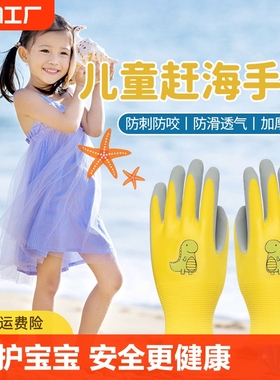 儿童手套赶海专用防水刺防咬防滑户外抓螃蟹宠物园艺防护浸胶乳胶