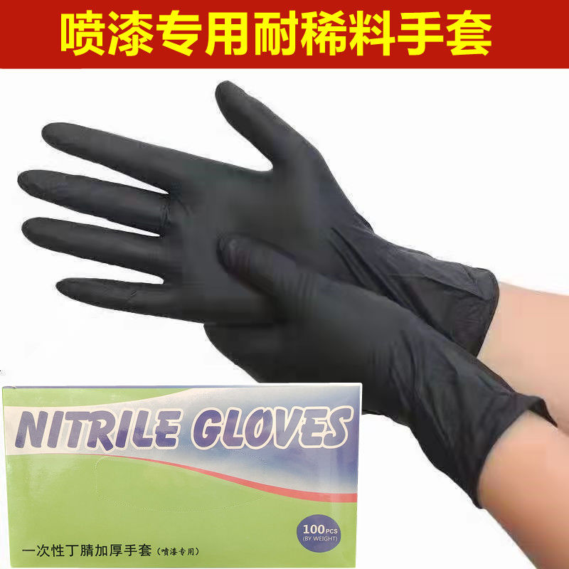 喷漆耐溶剂手套耐稀释剂耐稀料加厚型乳胶橡胶防护一次性丁腈手套