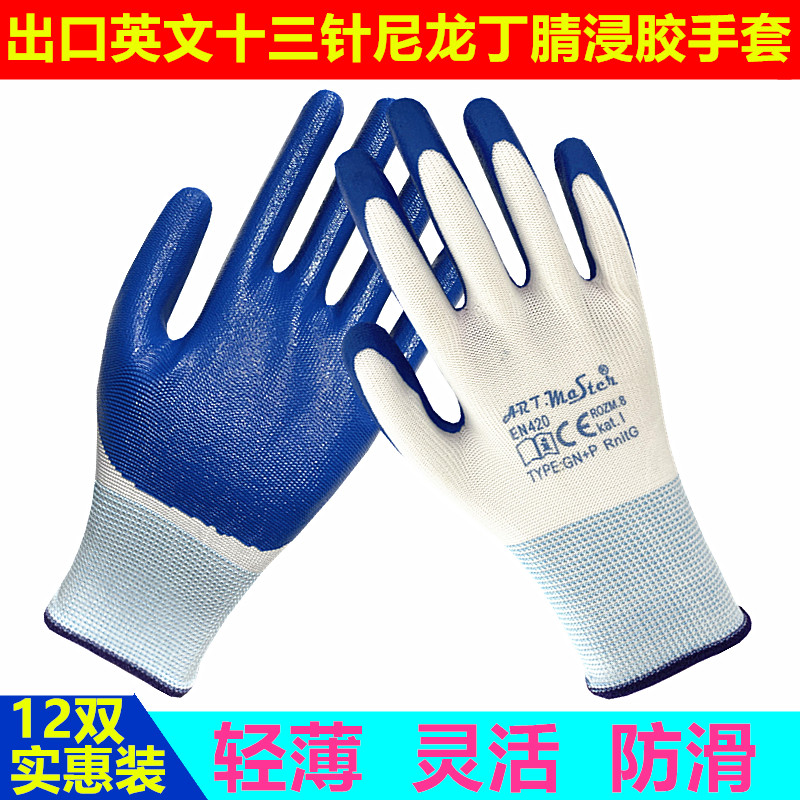 N518乳胶橡胶英文丁腈工作劳保防滑防水耐磨胶皮工地干活劳保手套