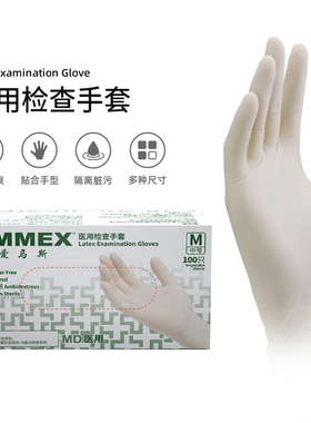 【实验医用检查】ammex一次性橡胶乳胶手套医用无粉实验室检查