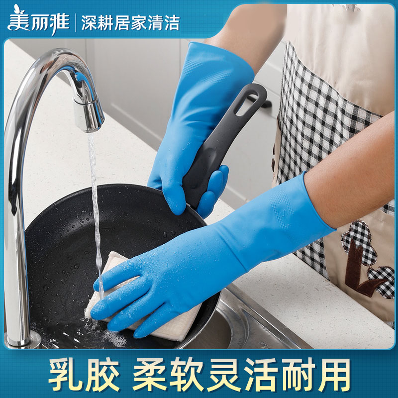 美丽雅洗碗乳胶手套女厨房家用防水耐磨耐用防水清洁家务手套