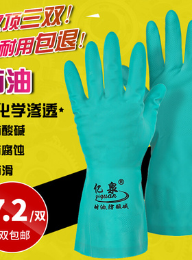 丁腈橡胶耐酸碱耐磨耐油防滑防护洗碗工业防腐蚀劳保工作防水手套