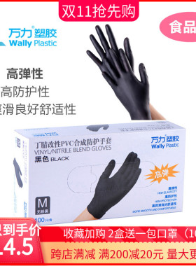 万力一次性手套黑色合成PVC全麻加厚高弹食品防水防污美容美发