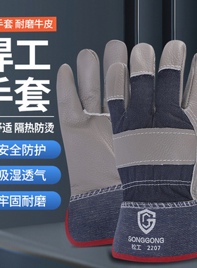 牛皮电焊手套焊接专用防烫隔热加厚耐磨户外短款防护无缝劳保手套