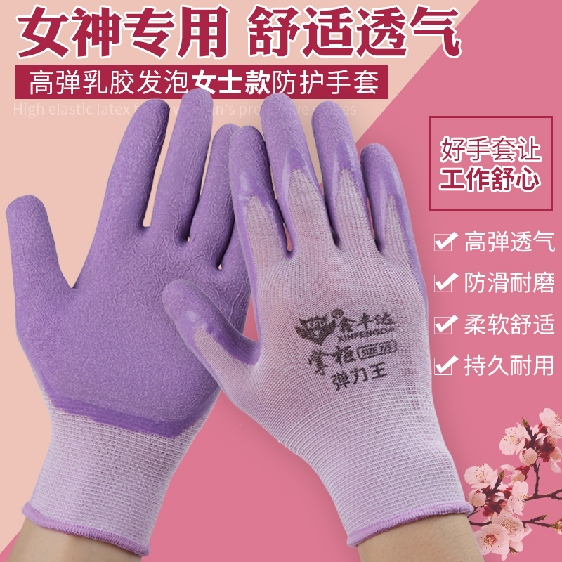 女士小号手套劳保橡胶透气耐磨耐用防滑乳胶胶皮工作劳动防护手套