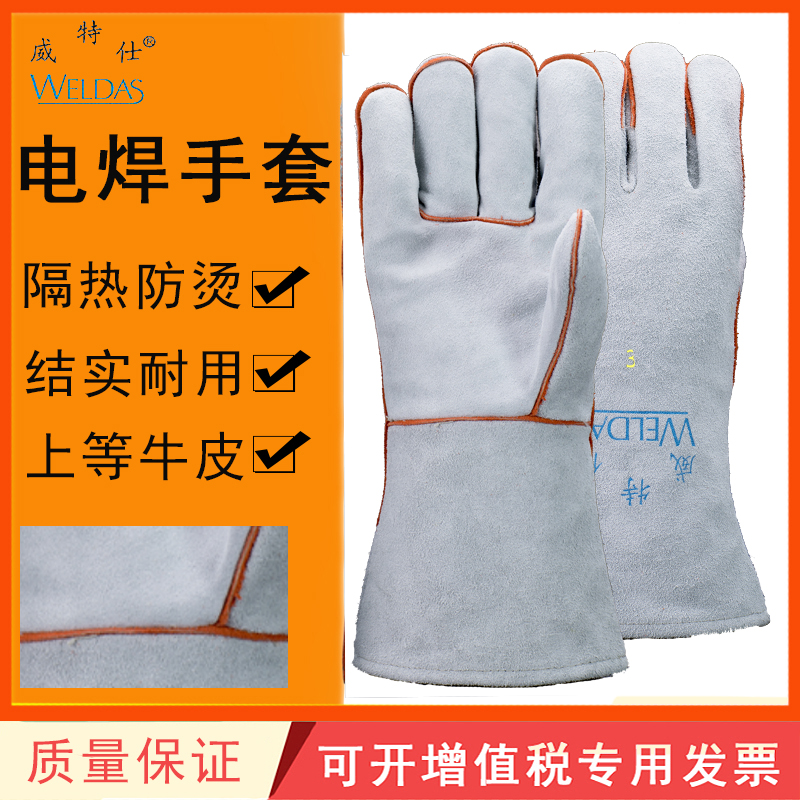 威特仕电焊手套10-2112高温作业牛皮预防烫伤焊工烧焊气保焊手套