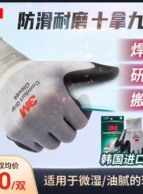 3M手套劳保防滑耐磨工作专用丁腈橡胶涂掌尼龙工业防护透气园艺